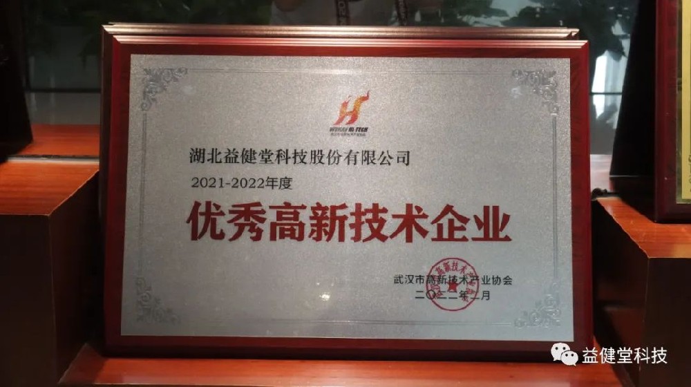 【YJT·喜讯】热烈祝贺湖北利来老牌app科技股份有限公司荣获2021-2022年度优秀高新技术企业称号！