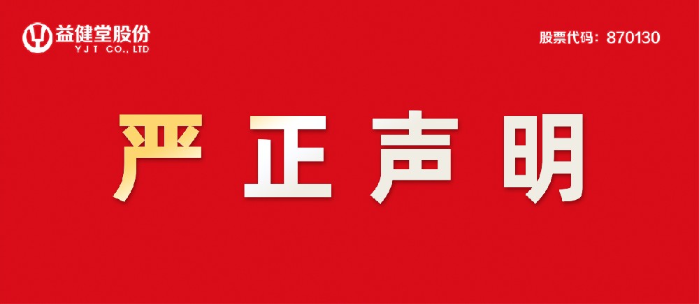 【YJT·声明】关于盗用利来老牌app公司视频信息虚假宣传的严正声明